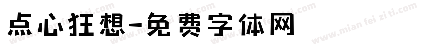 点心狂想字体转换