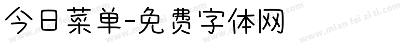 今日菜单字体转换