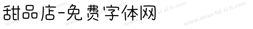 甜品店字体转换