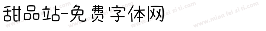 甜品站字体转换