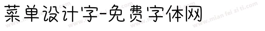 菜单设计字字体转换