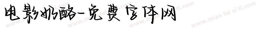 电影奶酪字体转换