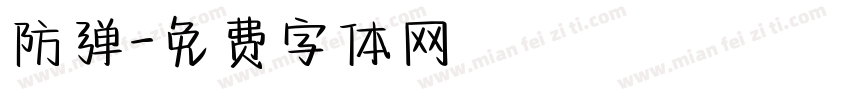 防弹字体转换