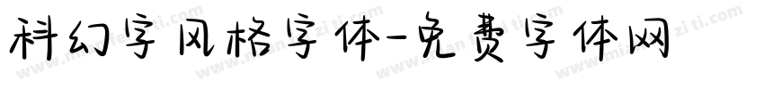 科幻字风格字体字体转换