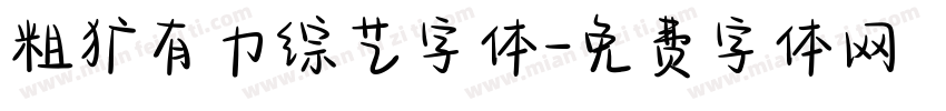 粗犷有力综艺字体字体转换