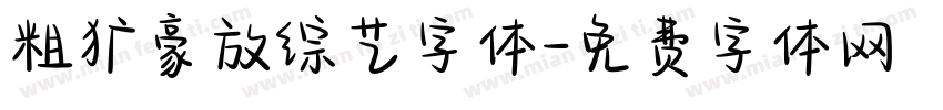 粗犷豪放综艺字体字体转换
