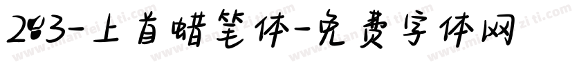 263-上首蜡笔体字体转换