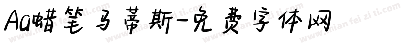 Aa蜡笔马蒂斯字体转换