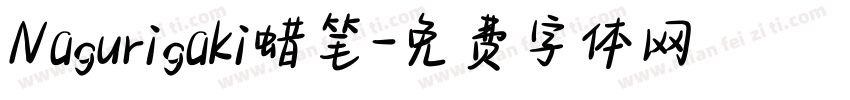 Nagurigaki蜡笔字体转换