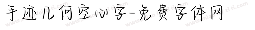手迹几何空心字字体转换