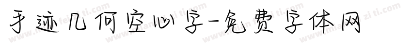 手迹几何空心字字体转换