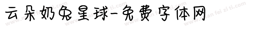 云朵奶兔星球字体转换