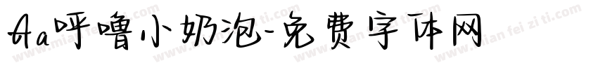 Aa呼噜小奶泡字体转换