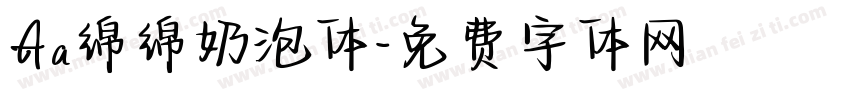 Aa绵绵奶泡体字体转换