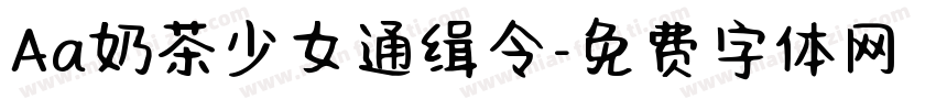 Aa奶茶少女通缉令字体转换