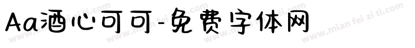 Aa酒心可可字体转换