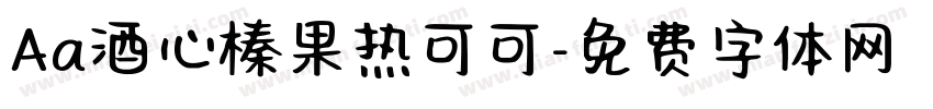 Aa酒心榛果热可可字体转换
