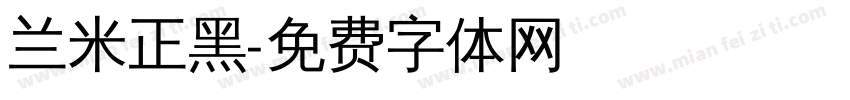 兰米正黑字体转换
