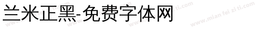 兰米正黑字体转换