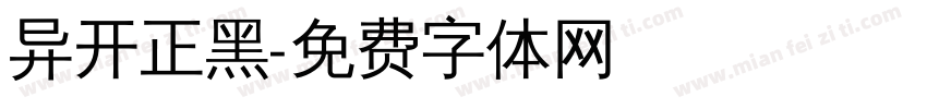 异开正黑字体转换