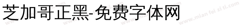 芝加哥正黑字体转换