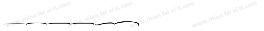 Millea字体转换