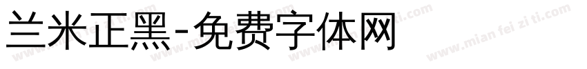 兰米正黑字体转换