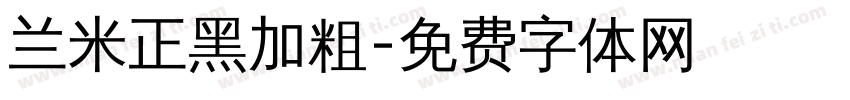 兰米正黑加粗字体转换