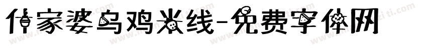 什家婆乌鸡米线字体转换