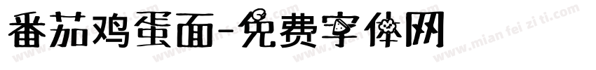 番茄鸡蛋面字体转换
