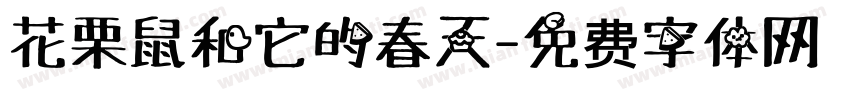 花栗鼠和它的春天字体转换