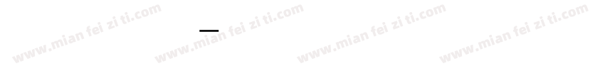 你这个瓜娃子手机版字体转换