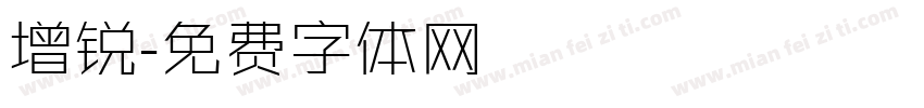 增锐字体转换
