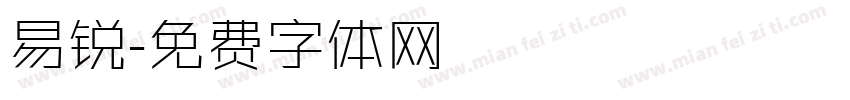 易锐字体转换