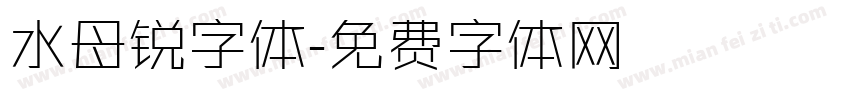 水母锐字体字体转换