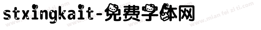 stxingkait字体转换