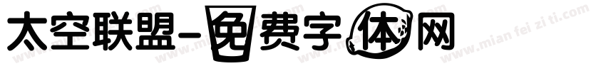 太空联盟字体转换
