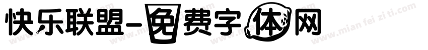 快乐联盟字体转换