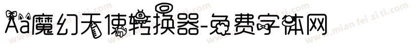 Aa魔幻天使转换器字体转换