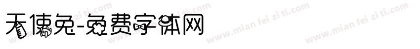 天使兔字体转换