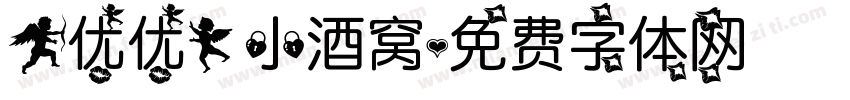 【优优】小酒窝字体转换