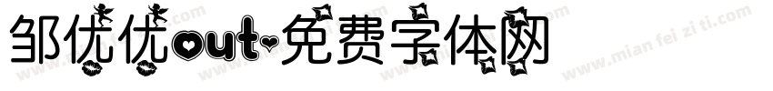 邹优优out字体转换