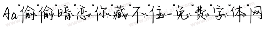 Aa偷偷暗恋你藏不住字体转换