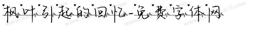 枫叶引起的回忆字体转换