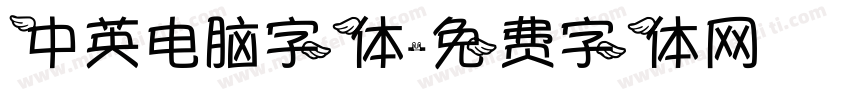 中英电脑字体字体转换