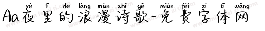 Aa夜里的浪漫诗歌字体转换
