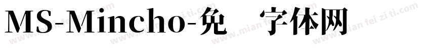 MS-Mincho字体转换