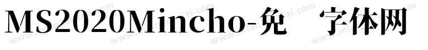 MS2020Mincho字体转换