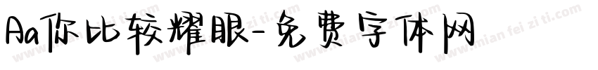 Aa你比较耀眼字体转换