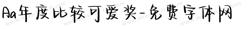 Aa年度比较可爱奖字体转换